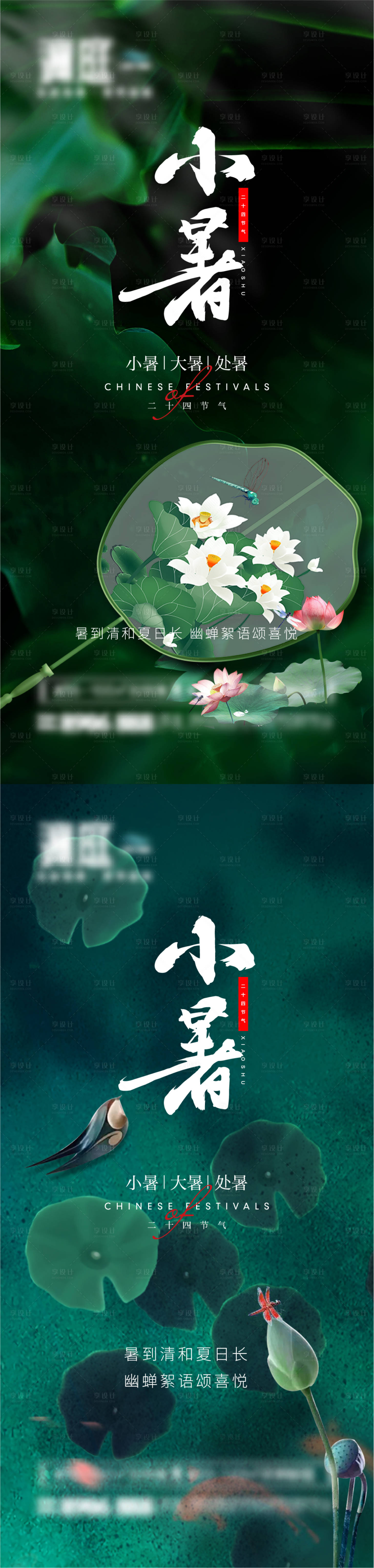 源文件下載【小暑節氣海報系列】編號：61900005160178775