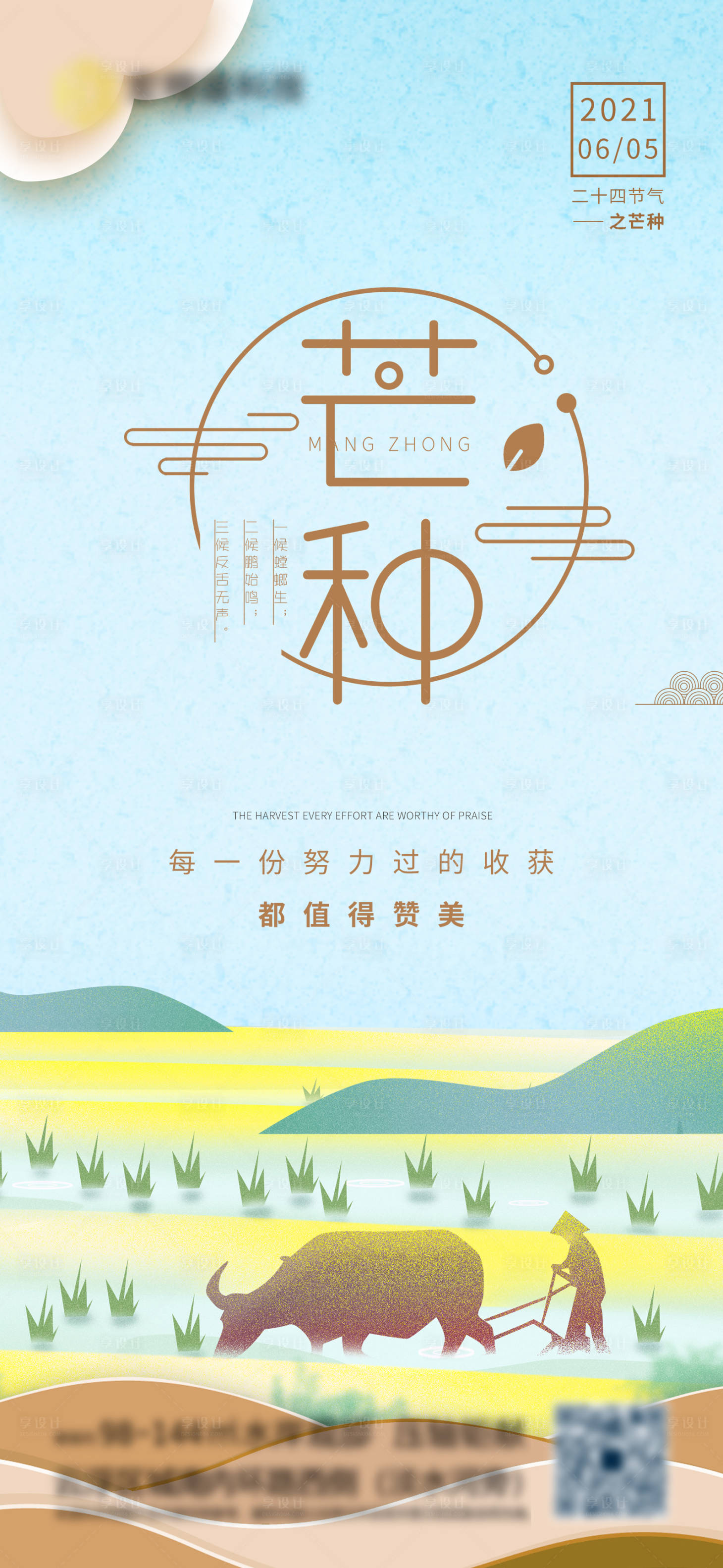 源文件下載【享設計】搜索編號：22060004940528766【芒種海報 】