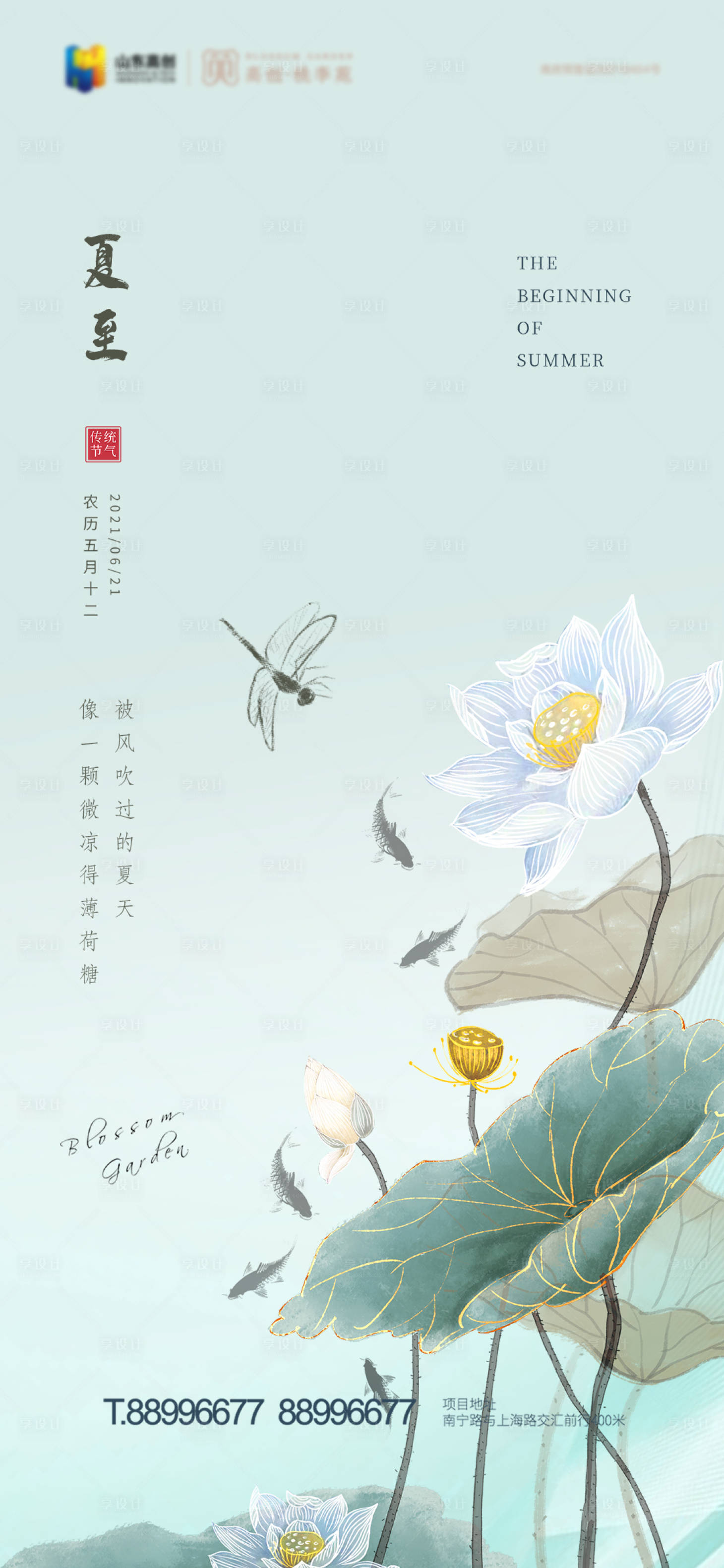 源文件下載【享設計】搜索編號：38730005183386623【夏至微信稿】