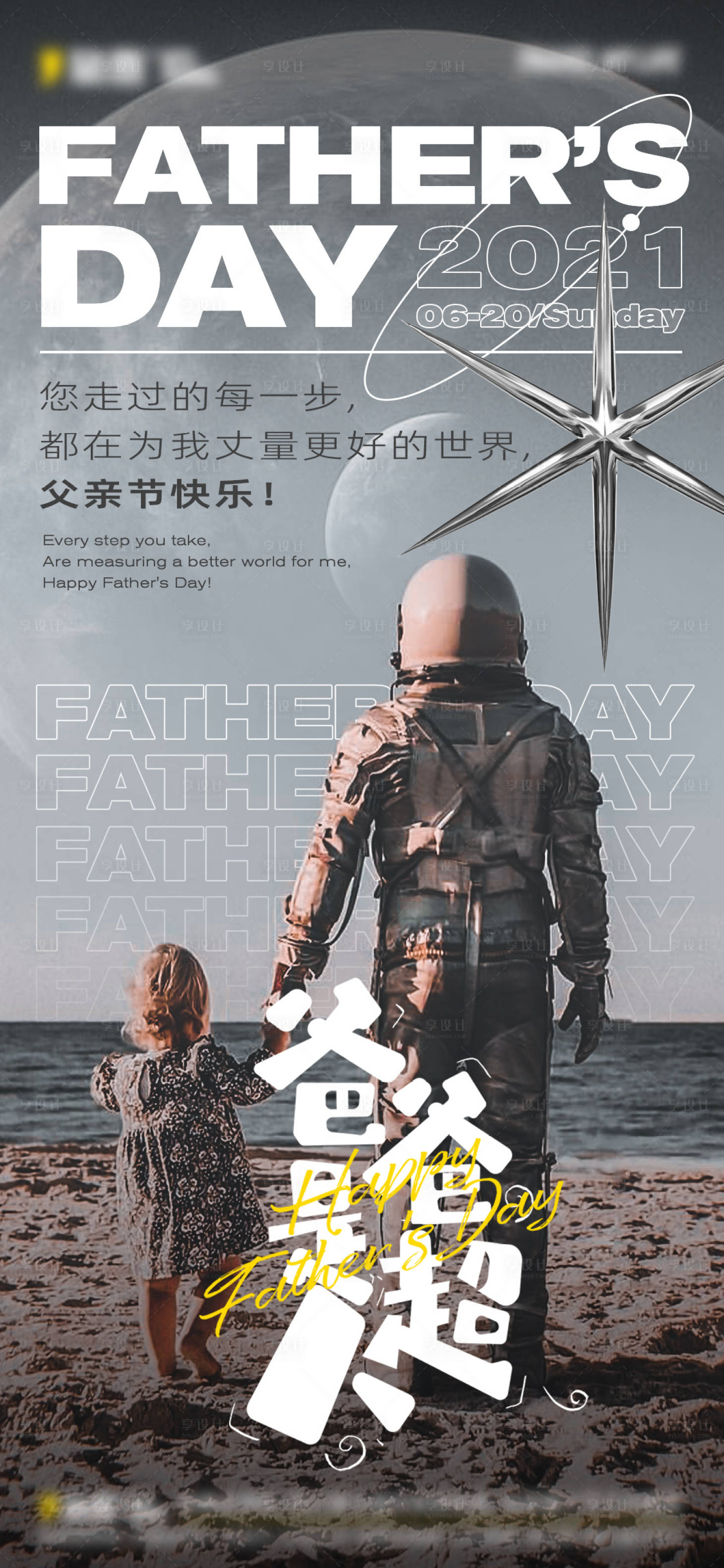 源文件下載【享設(shè)計】搜索編號：49640005223977677【父親節(jié)酷潮海報】