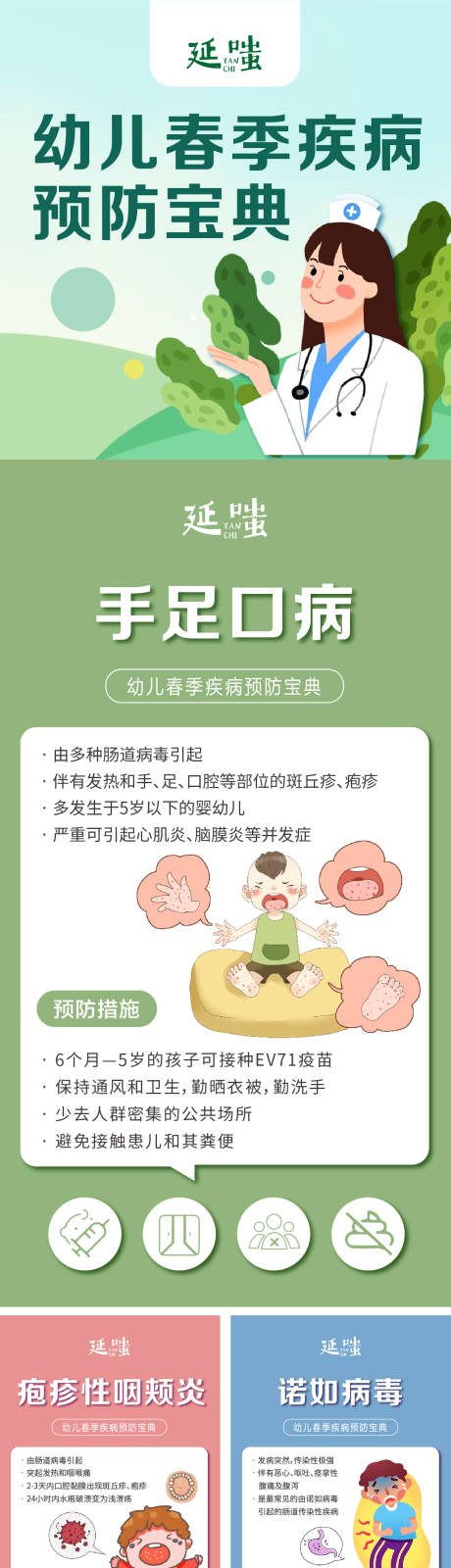 源文件下载【幼儿春秋季疾病预防知识点宣传系列海报】编号：37590005017786860