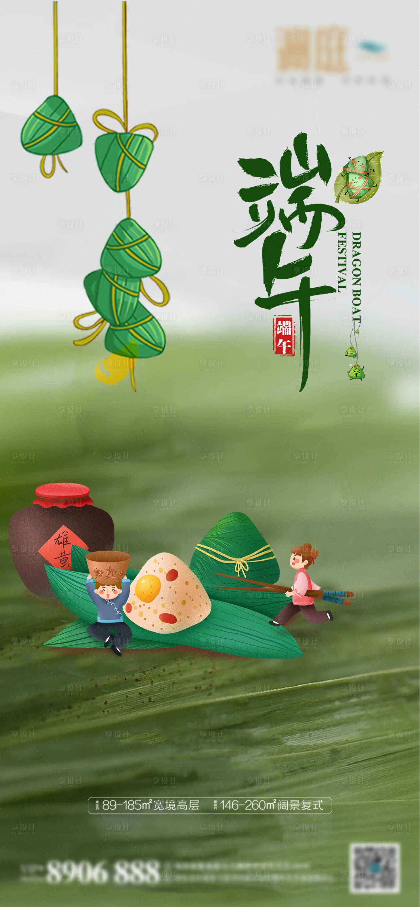 源文件下载【享设计】搜索编号：65240005041567926【地产端午节海报】