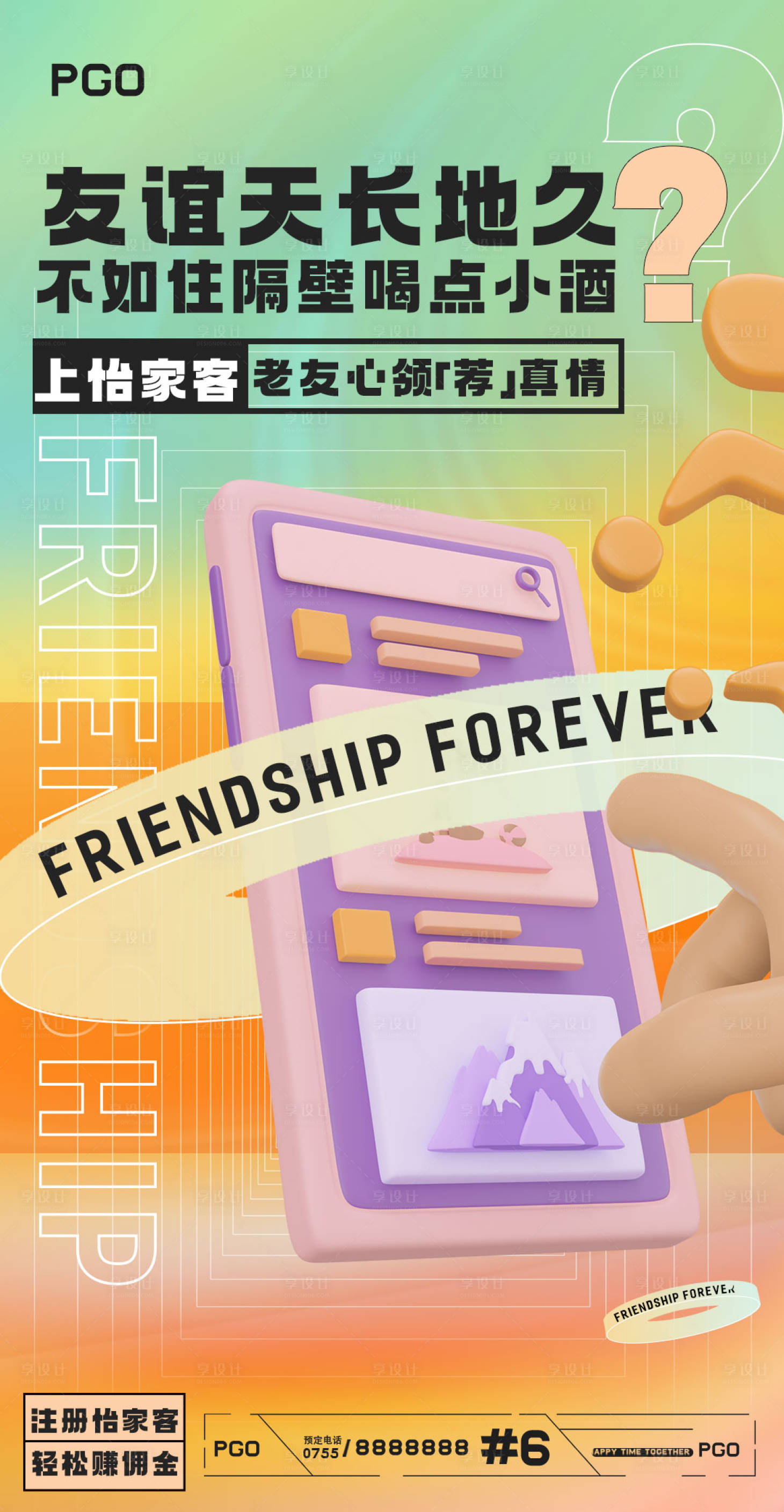 源文件下载【享设计】搜索编号：57340005158344988【创意时尚渐变宣传海报】