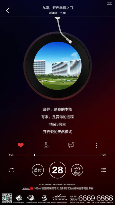 源文件下载【地产音乐播放器刷屏海报】编号：95740004931234905