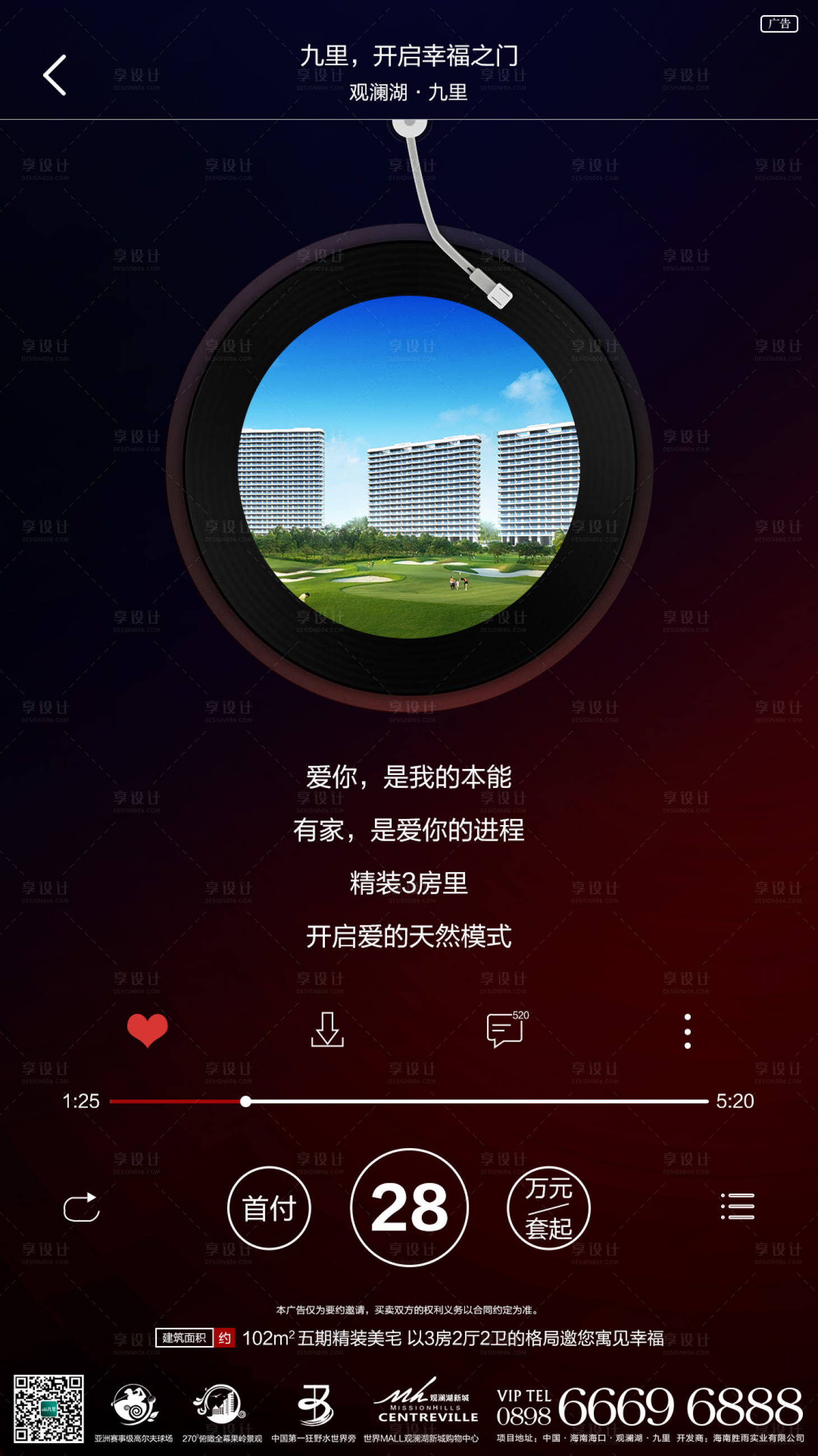 源文件下载【享设计】搜索编号：95740004931234905【地产音乐播放器刷屏海报】