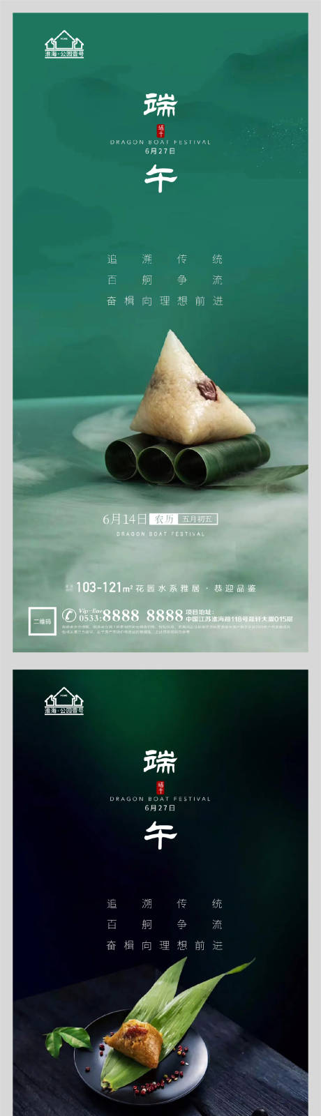 源文件下載【享設計】搜索編號：73510005029612923【地產端午節龍舟粽子微信H5】