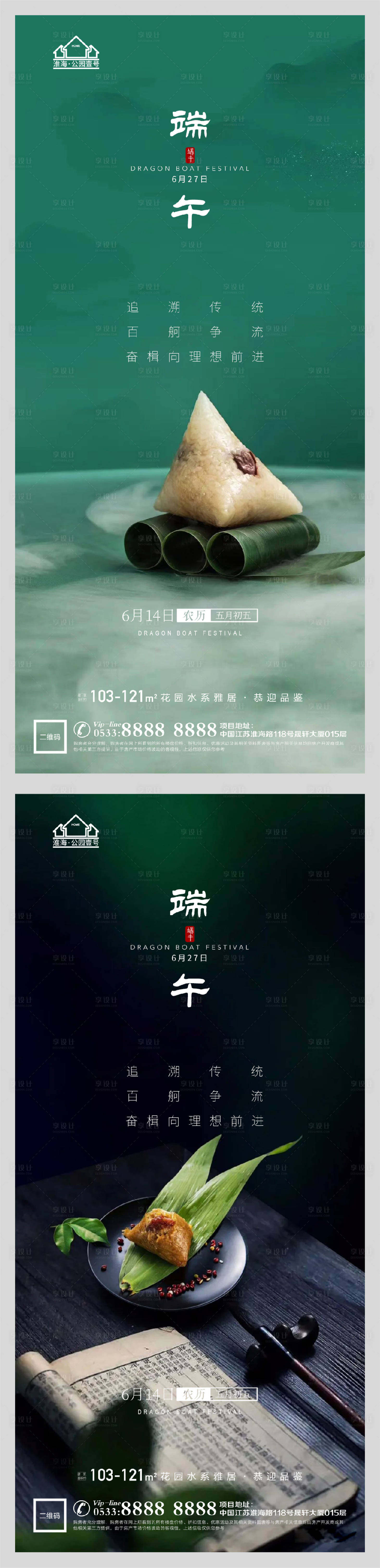 源文件下載【享設計】搜索編號：73510005029612923【地產端午節龍舟粽子微信H5】