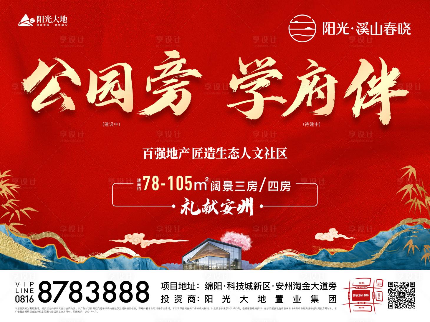 源文件下载【享设计】搜索编号：63890005003593903【地产主画面红金海报展板】