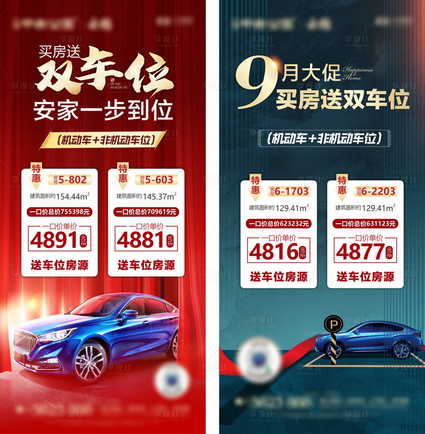 源文件下载【房地产买房送车位微信刷屏海报】编号：52960005337946755