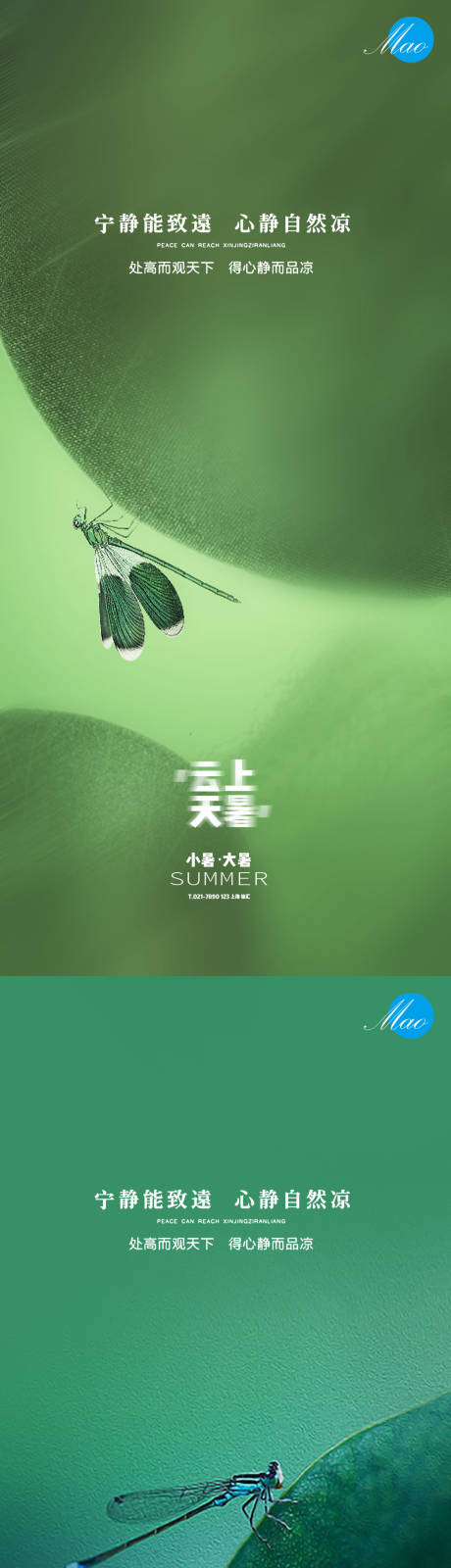 源文件下載【享設計】搜索編號：55750005324168582【小暑大暑節系列海報 】