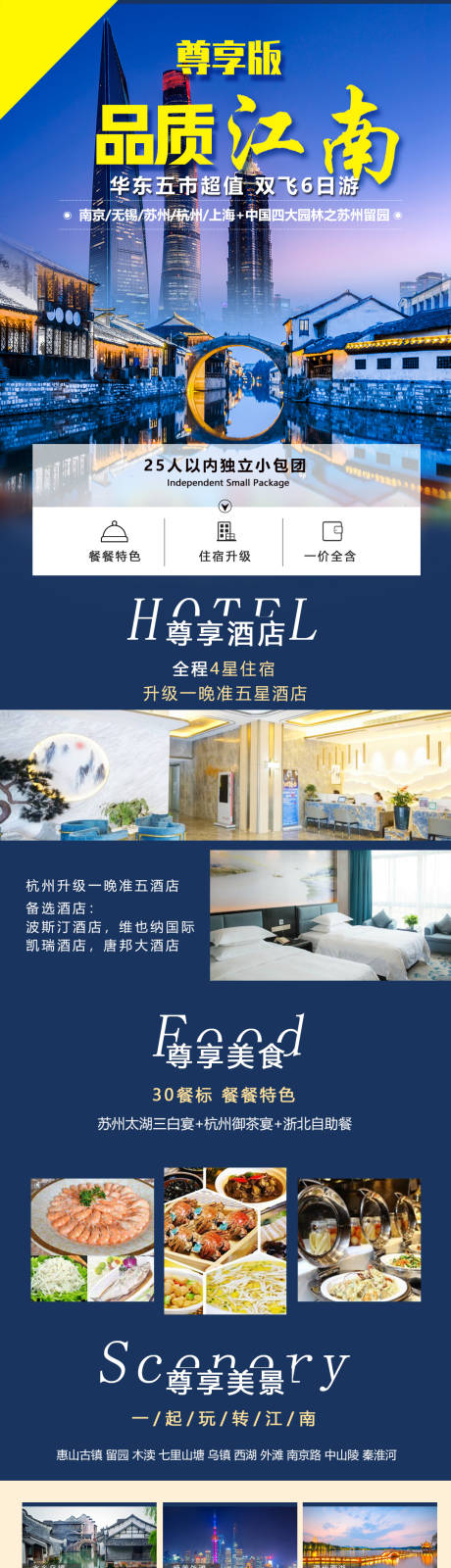 源文件下载【品质江南旅游长图】编号：87350005336023489