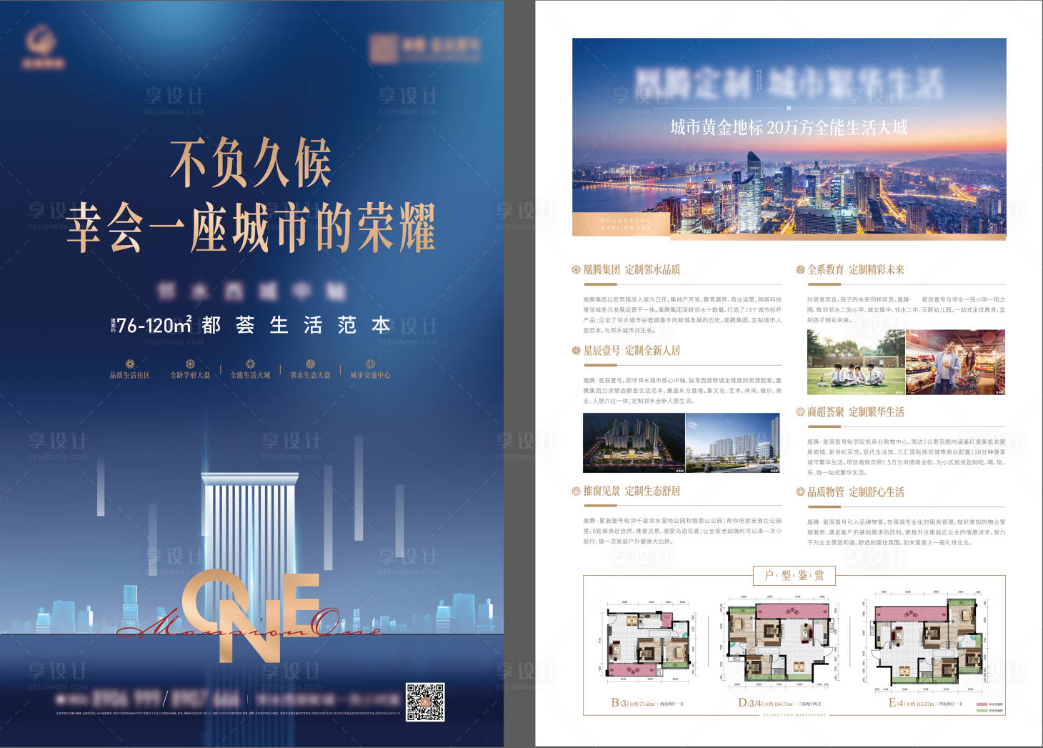 源文件下載【享設計】搜索編號：80860005139166330【地產(chǎn)高端DM宣傳單】