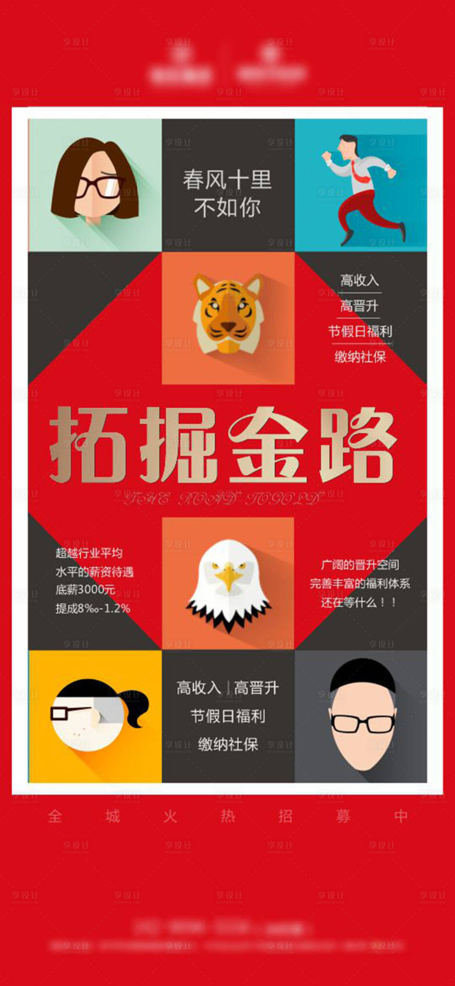 源文件下載【享設計】搜索編號：56700005135971768【招聘創意海報】