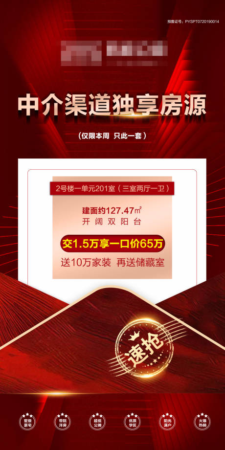 源文件下載【享設計】搜索編號：68920005238722499【地產中介帶訪一口價鉅惠房源】