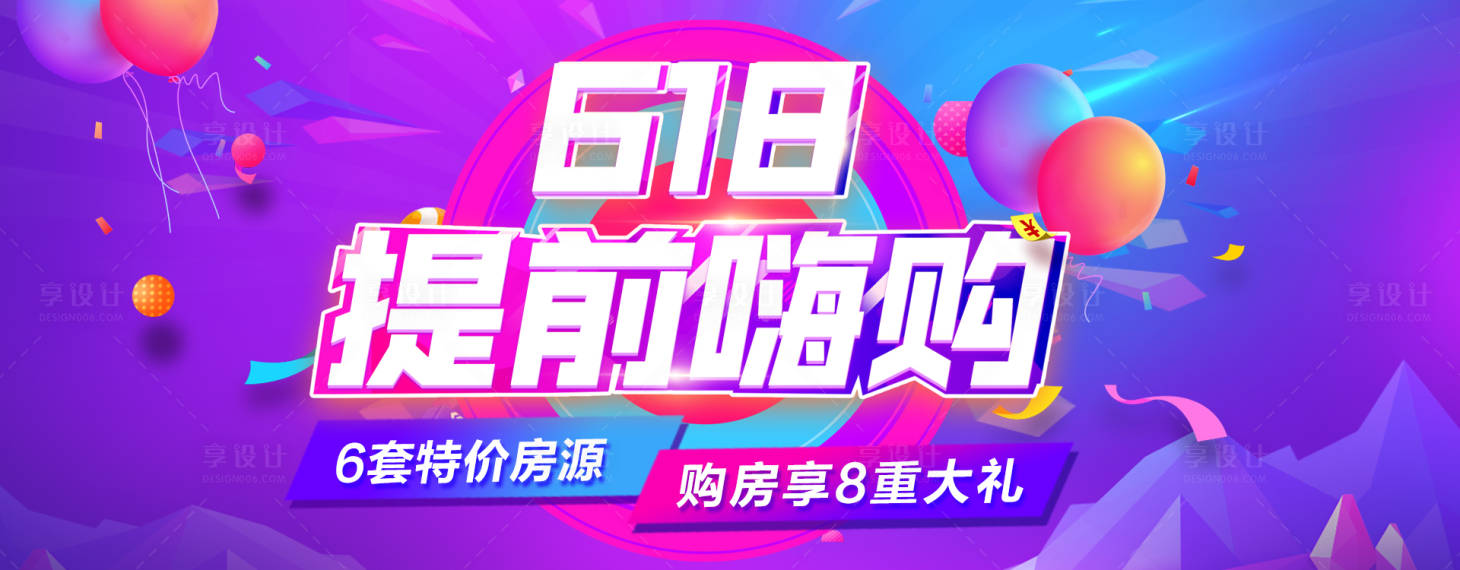源文件下载【618提前嗨够背景板】编号：95220005130244688
