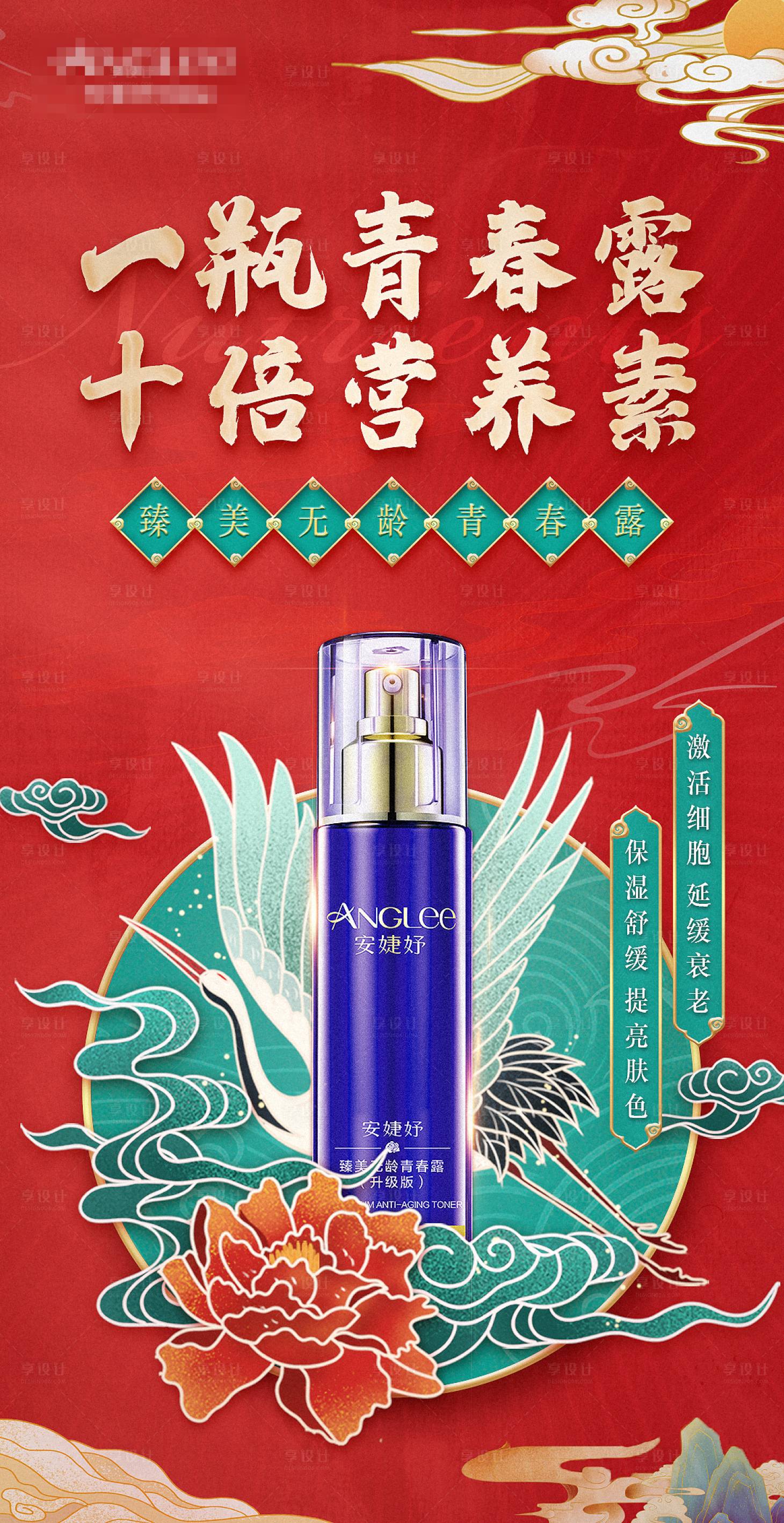 源文件下载【享设计】搜索编号：24520005013999309【国潮护肤品化妆品宣传活动价值海报】