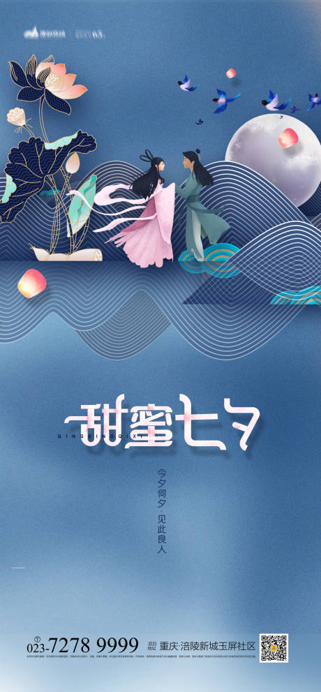 源文件下載【享設(shè)計(jì)】搜索編號(hào)：12240005364001708【七夕情人節(jié)海報(bào)】