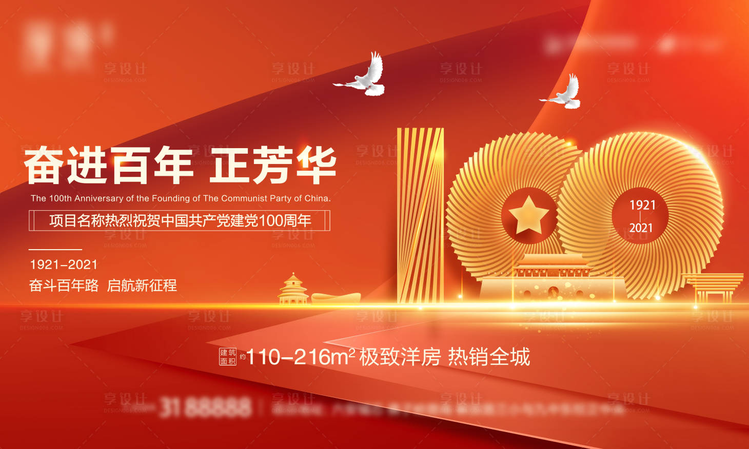 源文件下载【建党100周年主题背景板】编号：51640005233392692