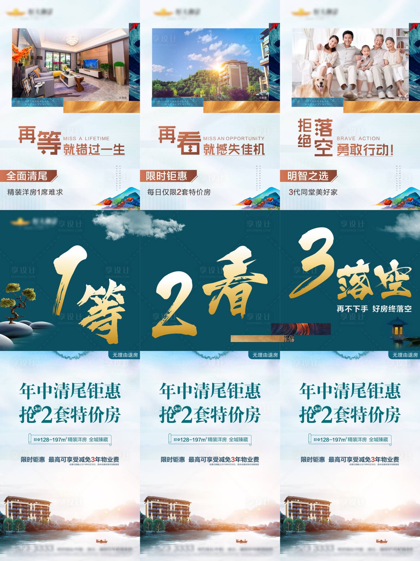 源文件下载【年中钜惠三宫格】编号：99040005107927905