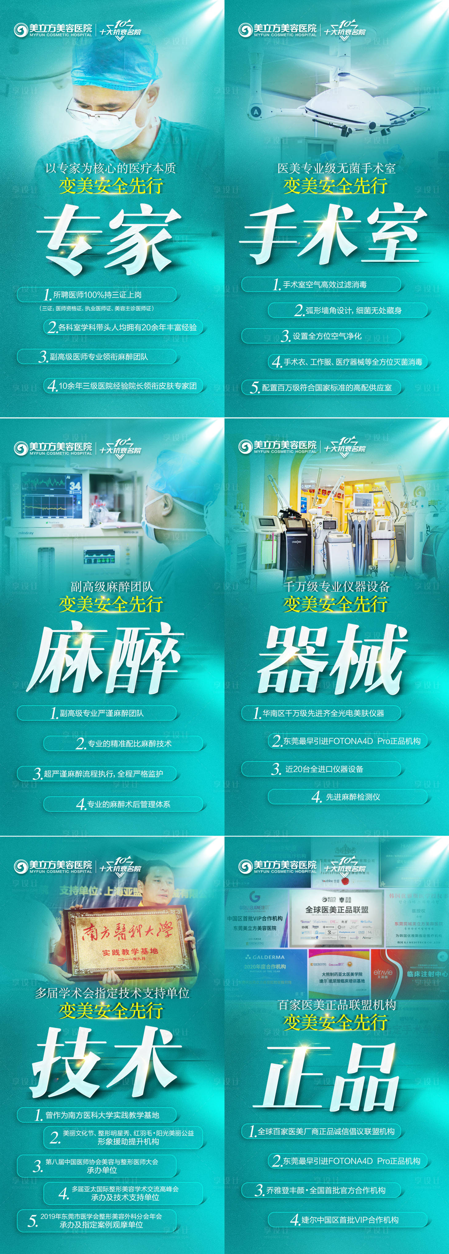 源文件下載【享設計】搜索編號：58480004959336737【醫療安全系列海報】