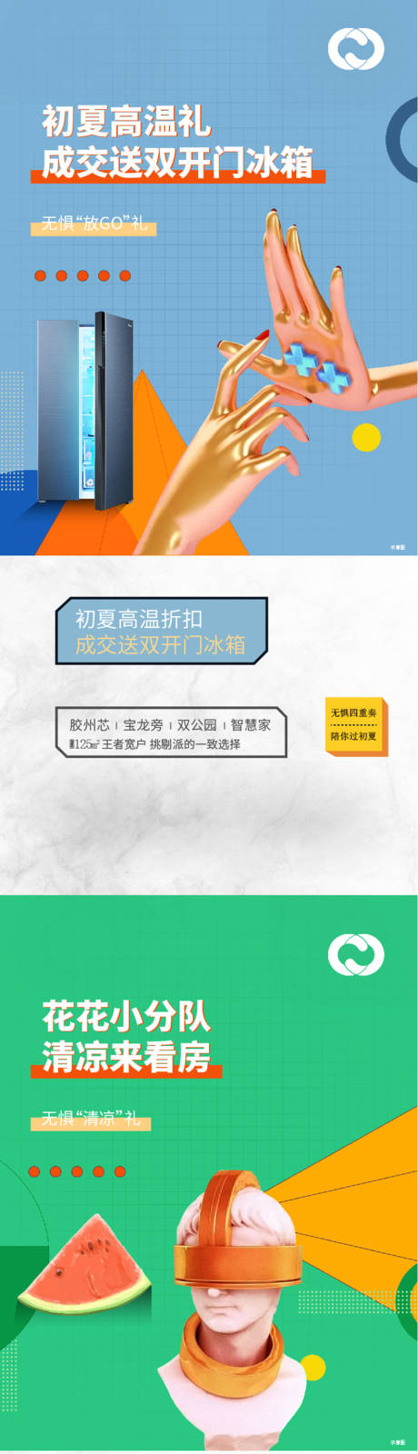 源文件下载【享设计】搜索编号：39770005189419844【公寓地产冰箱西瓜DIY亲子活动版式】