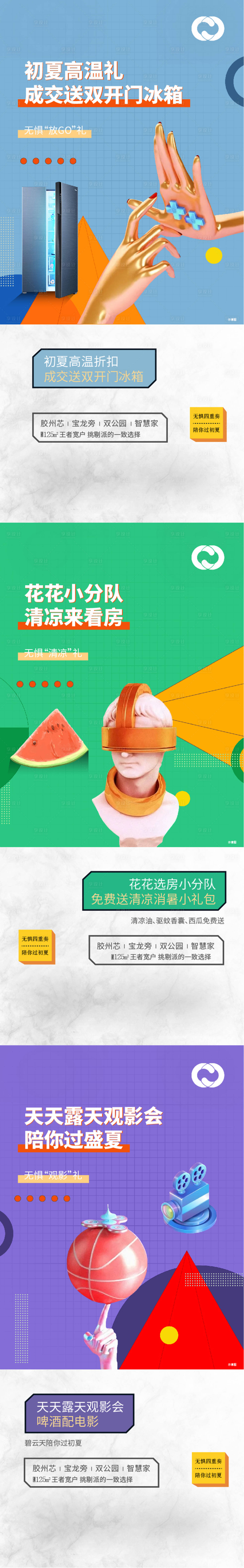 源文件下载【享设计】搜索编号：39770005189419844【公寓地产冰箱西瓜DIY亲子活动版式】