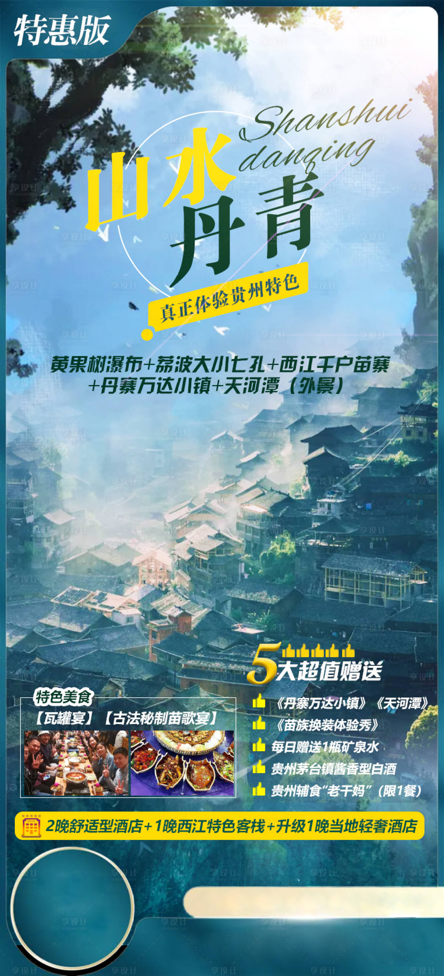 源文件下載【享設計】搜索編號：89780005083291094【山水丹青】