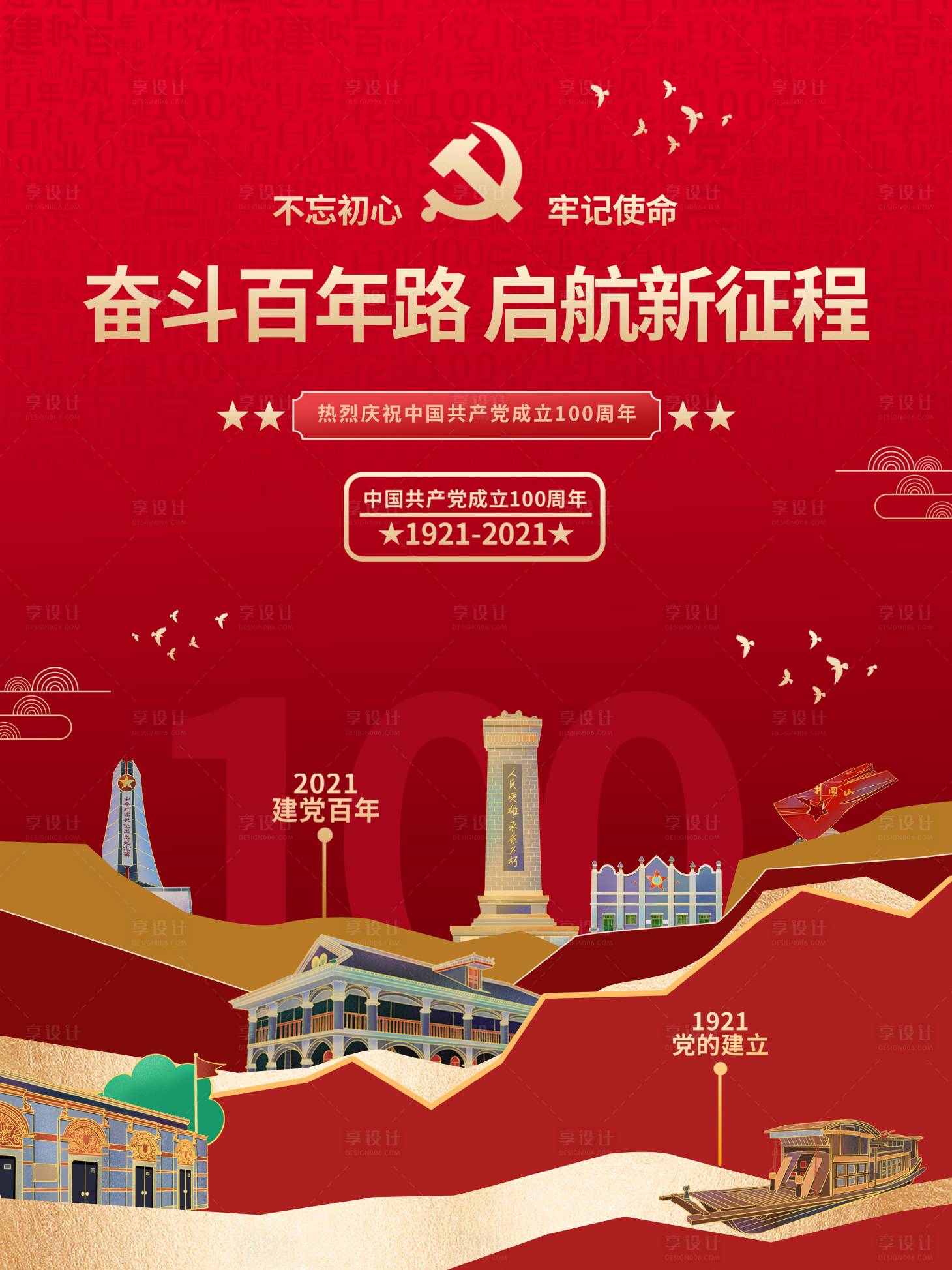 源文件下载【建党百年宣传海报4】编号：11460005050729419