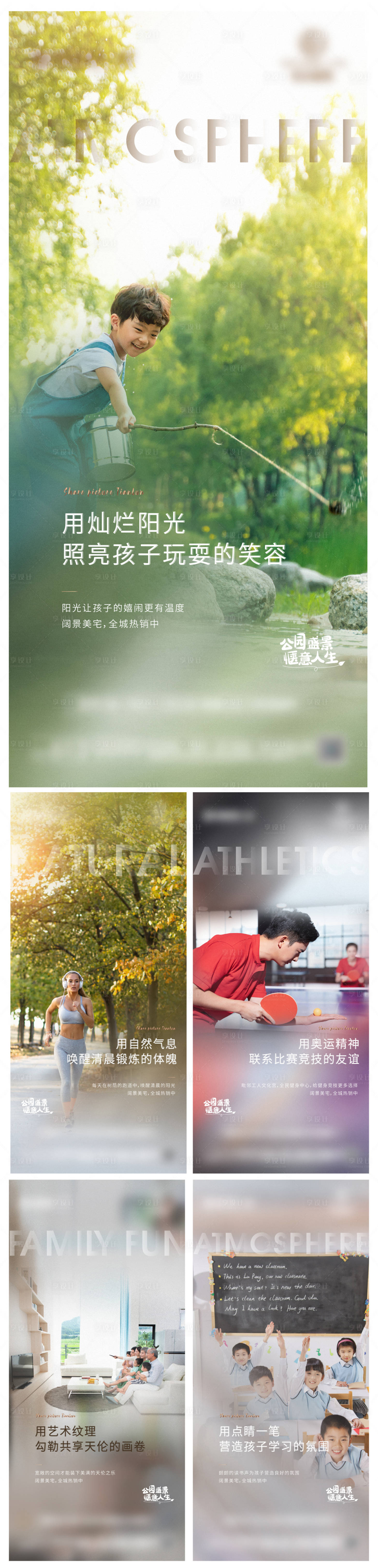源文件下載【享設計】搜索編號：22350004933483368【地產生活配套價值點系列海報】