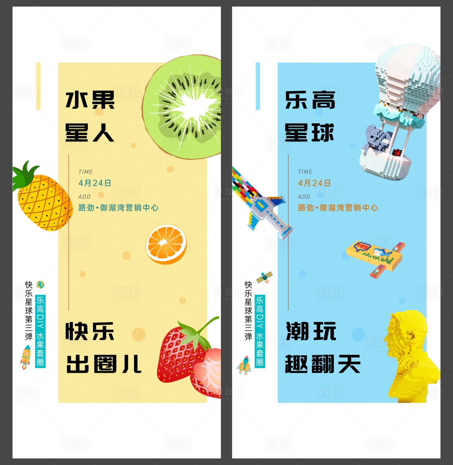 源文件下载【享设计】搜索编号：50830005035048183【清新自然水果乐高】