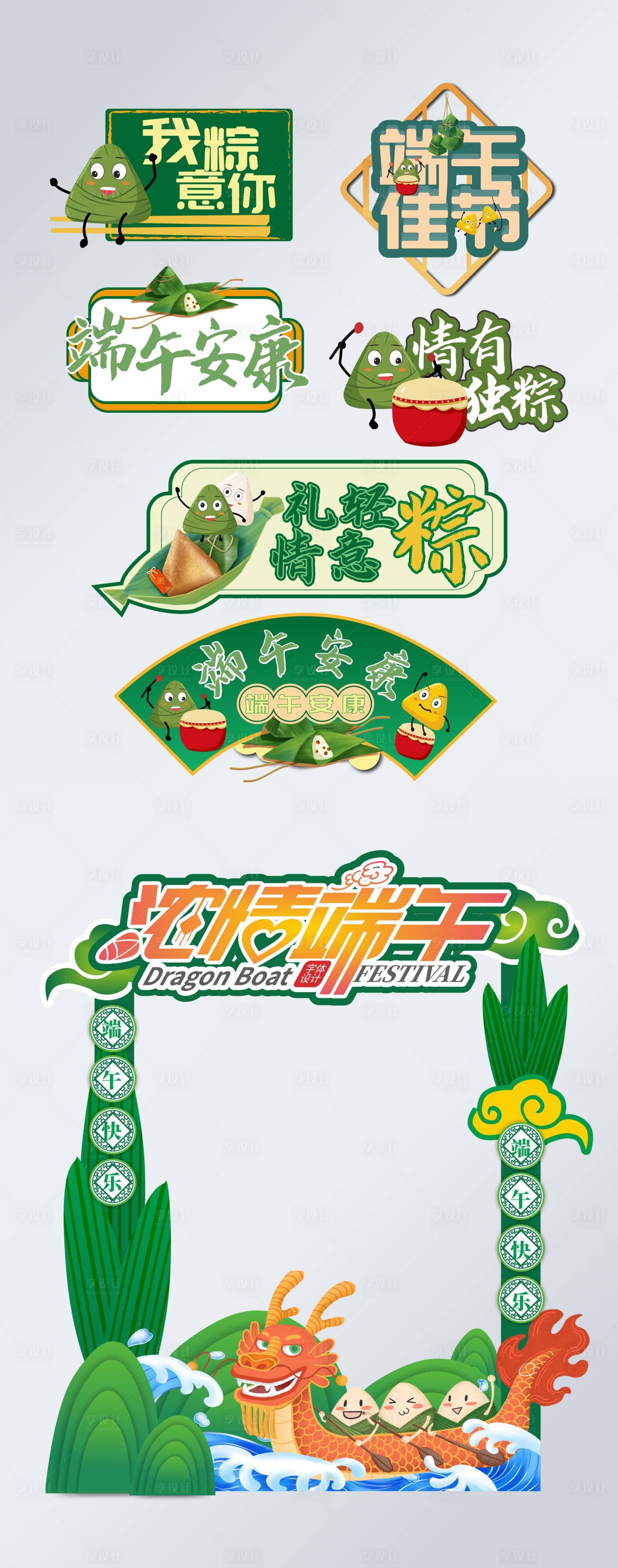源文件下載【享設計】搜索編號：22210005034256906【端午節手舉牌拍照框】