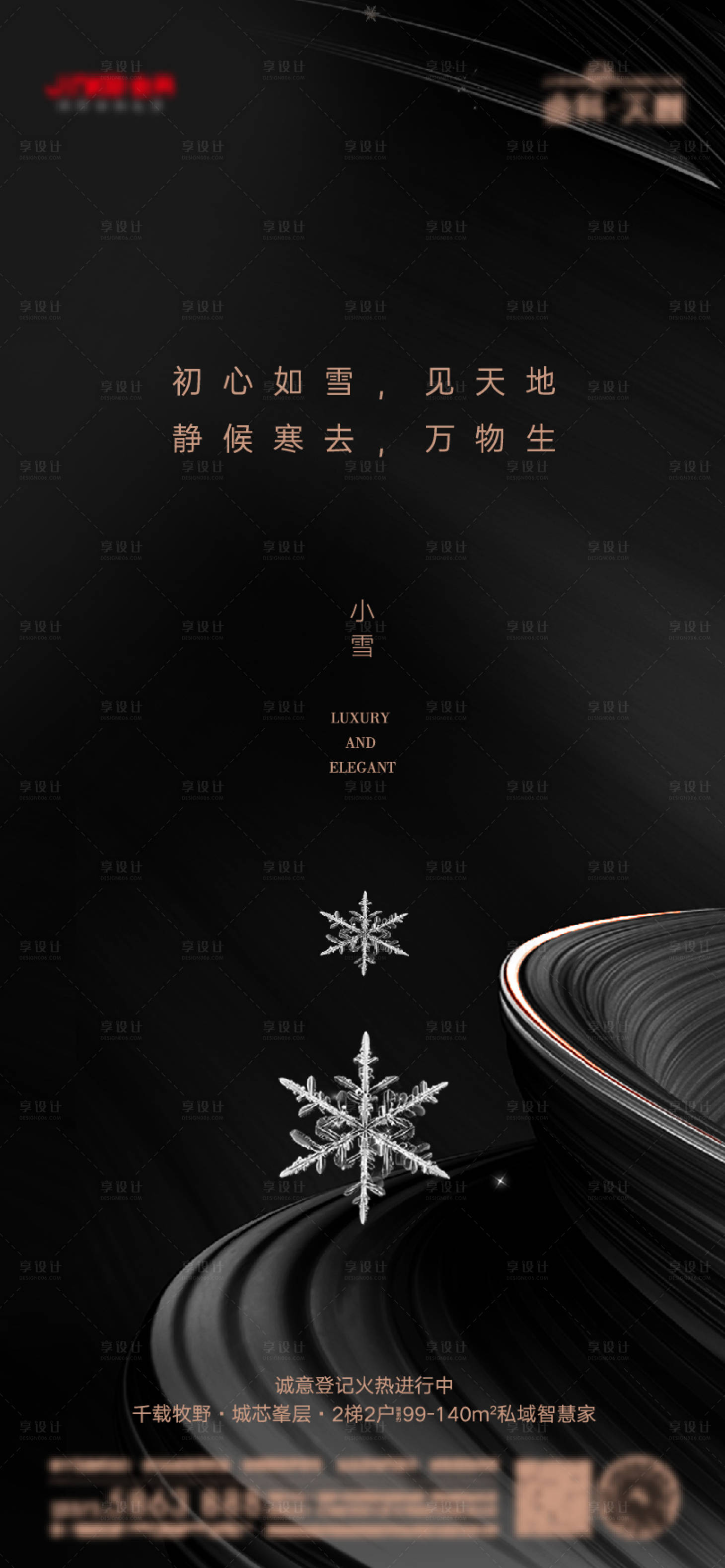 源文件下载【享设计】搜索编号：71910004993607643【节气】