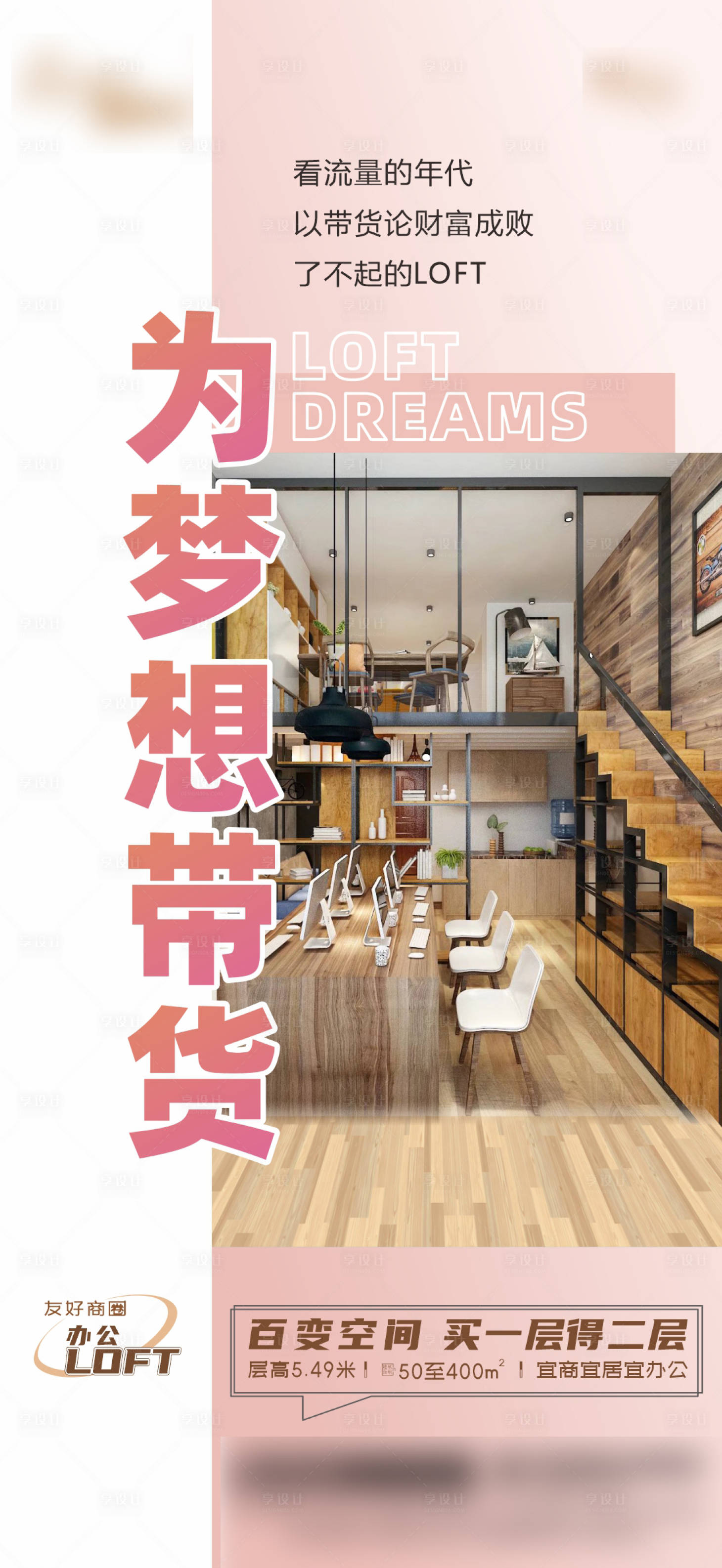 源文件下载【地产跃层海报】编号：49320005333494189