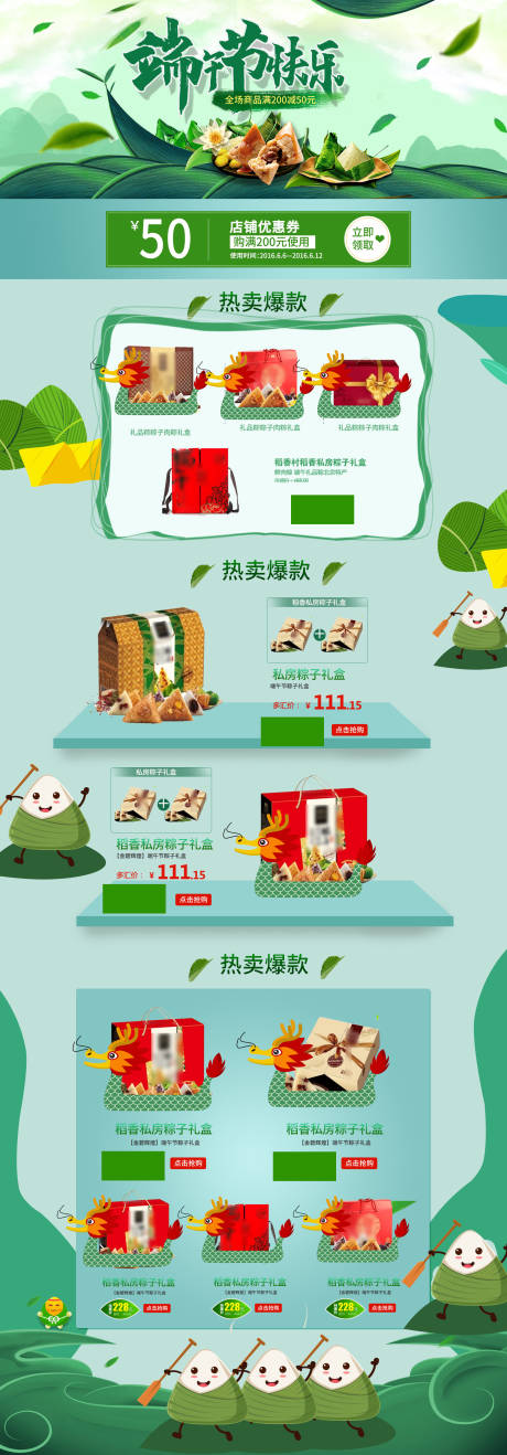 源文件下载【享设计】搜索编号：91250005066811410【端午节端午粽情首页海报淘宝天猫】