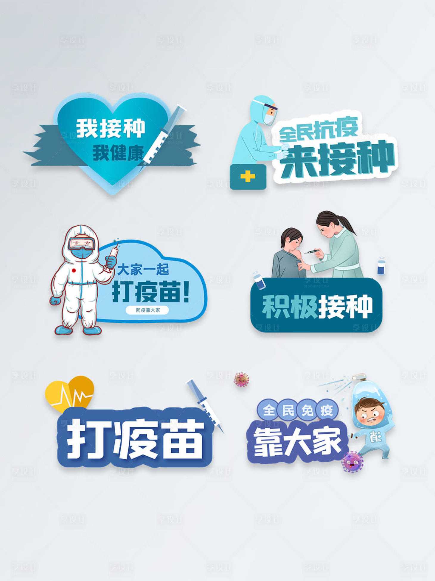 源文件下載【享設計】搜索編號：20190005078481479【打疫苗接種手舉牌】