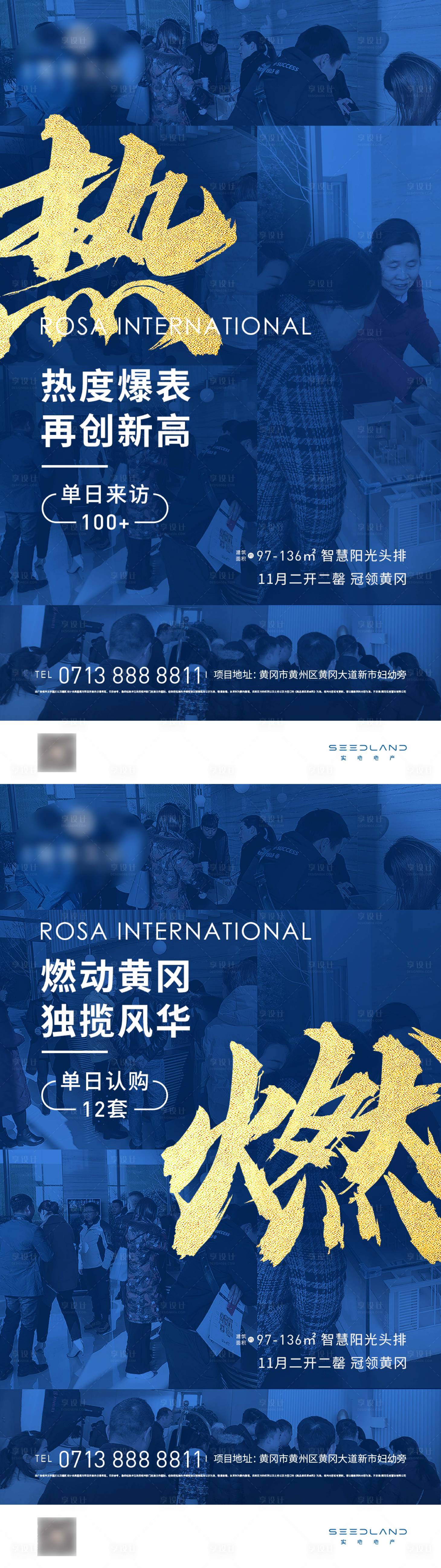 源文件下載【享設計】搜索編號：30280005233208304【地產藍色熱銷加推戶型活動系列海報】