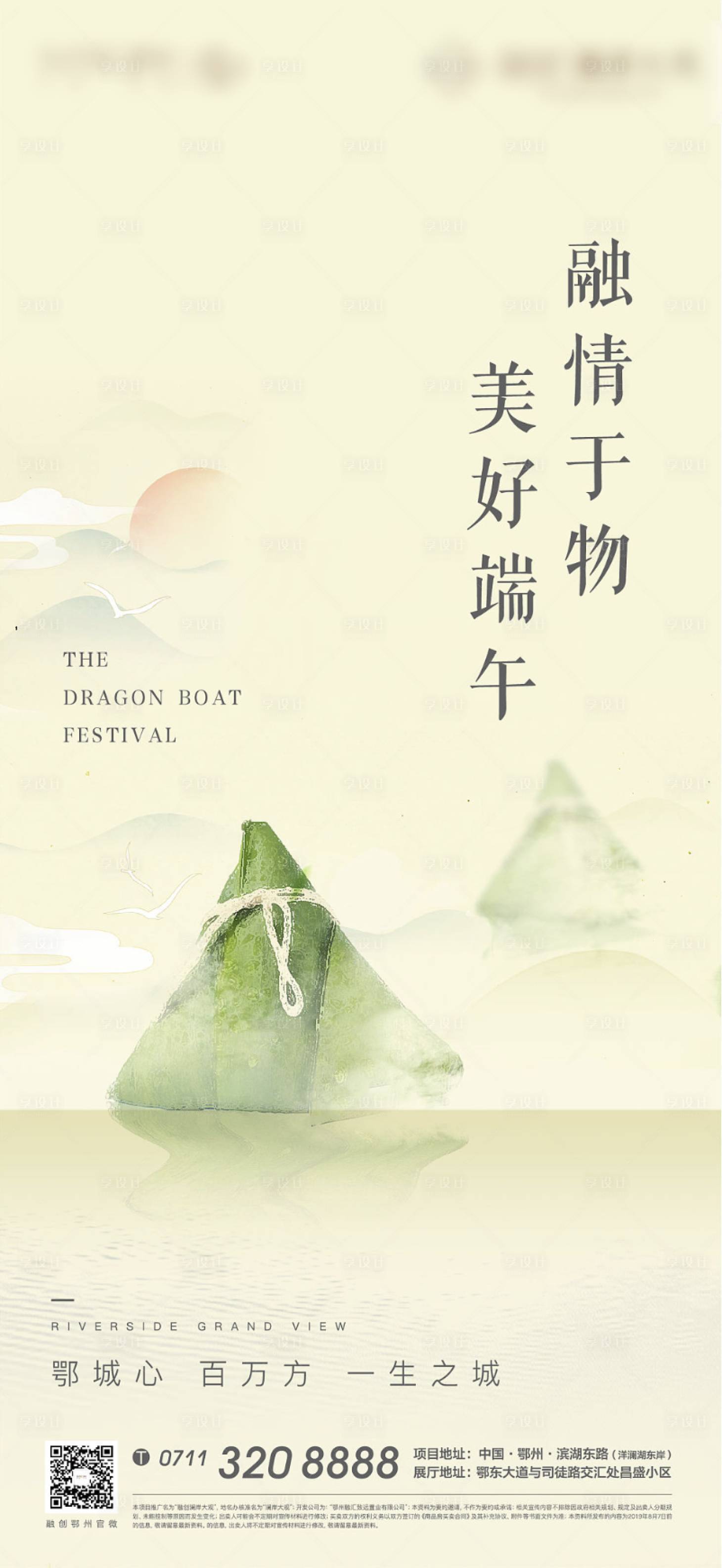 源文件下載【享設(shè)計】搜索編號：78000004936855764【地產(chǎn)端午節(jié)海報】
