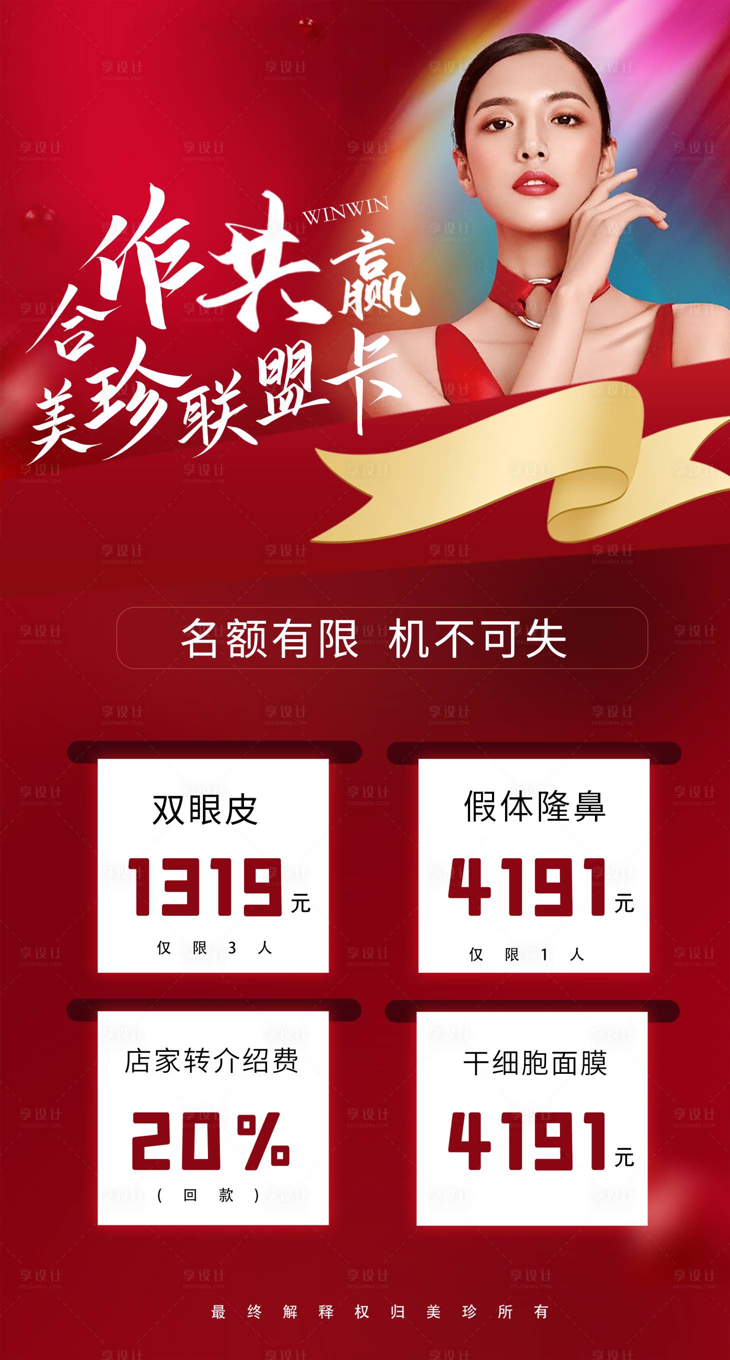 源文件下载【医美人物促销海报】编号：70120005368733405