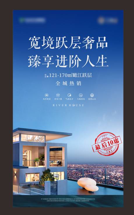 源文件下载【地产跃层海报】编号：47640005262417130