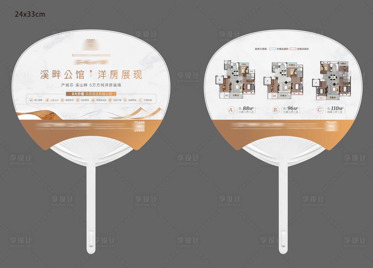 源文件下载【享设计】搜索编号：88360005234228199【广告扇】