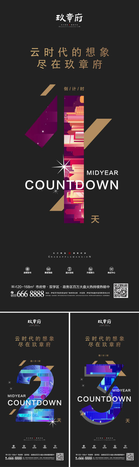 源文件下載【享設計】搜索編號：68670005239373761【創意倒計時炫彩系列海報】