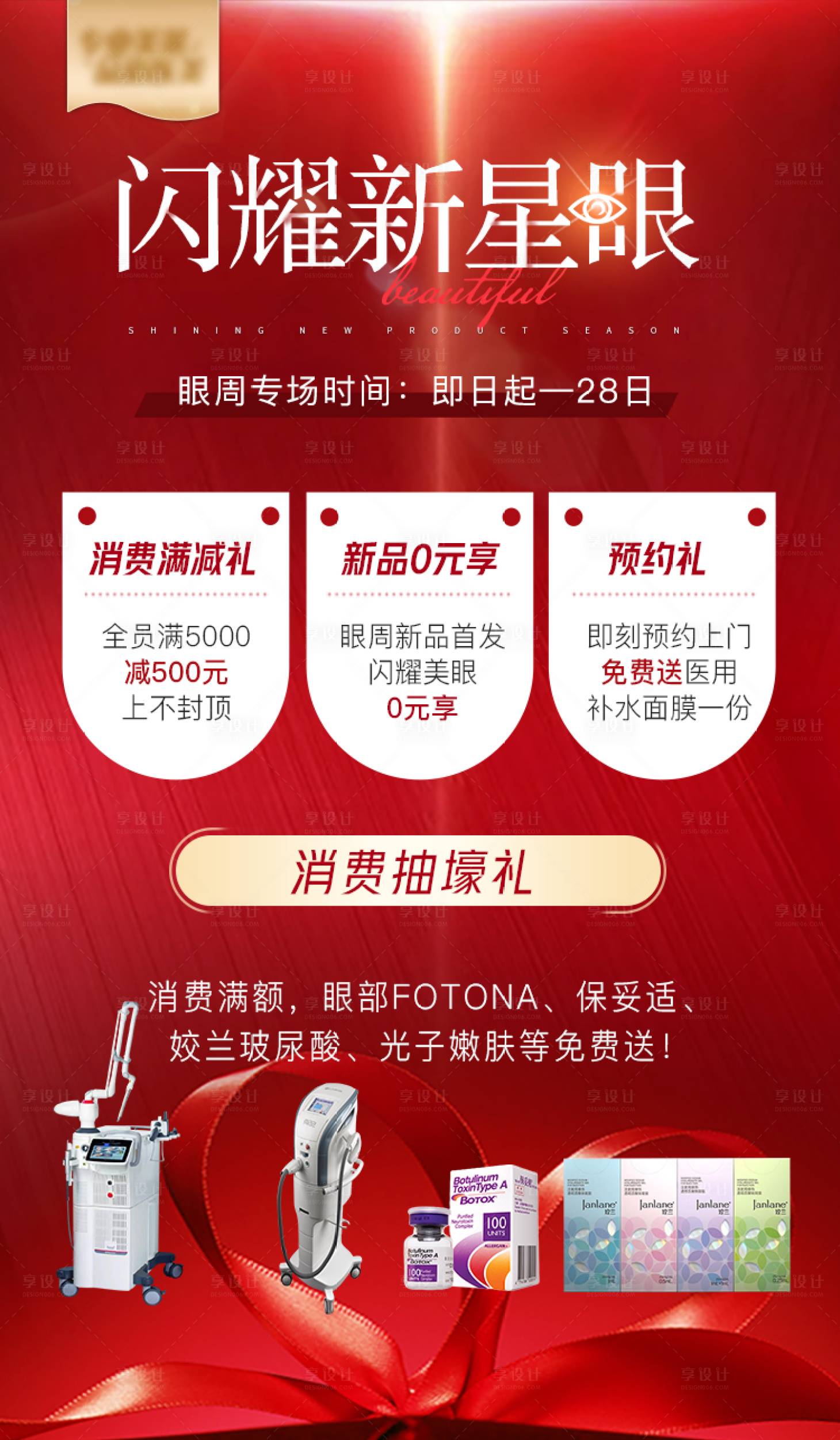 源文件下載【享設計】搜索編號：49520005315875659【高端大氣電商醫美促銷海報】