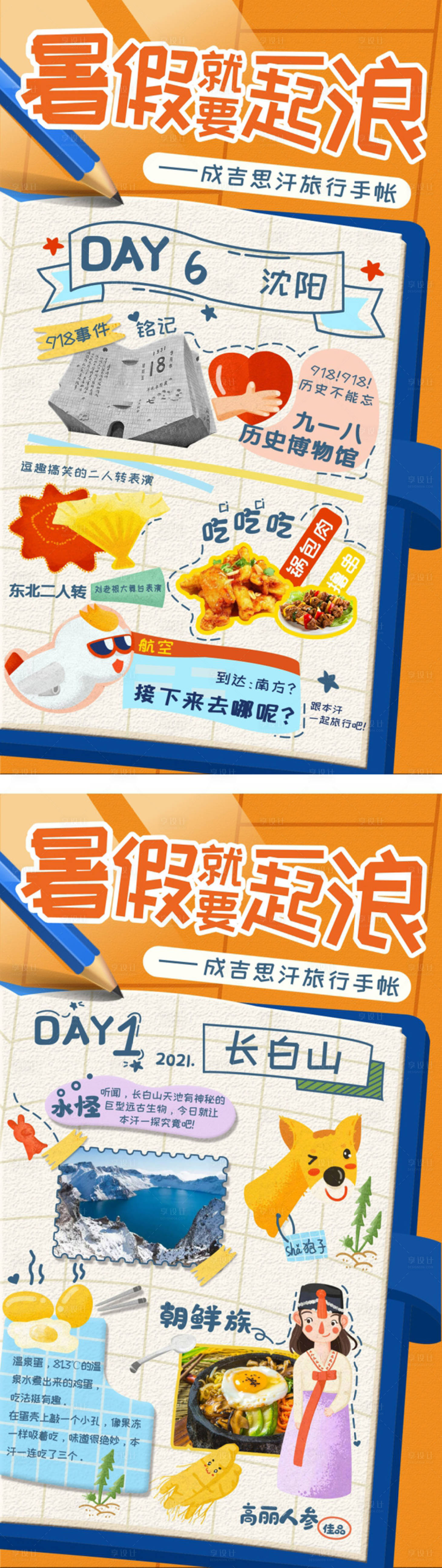 源文件下载【享设计】搜索编号：28700005069554175【暑假旅行出游攻略系列海报】