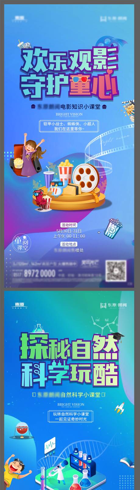 源文件下载【地产暖场观影科学活动】编号：93370005314561299