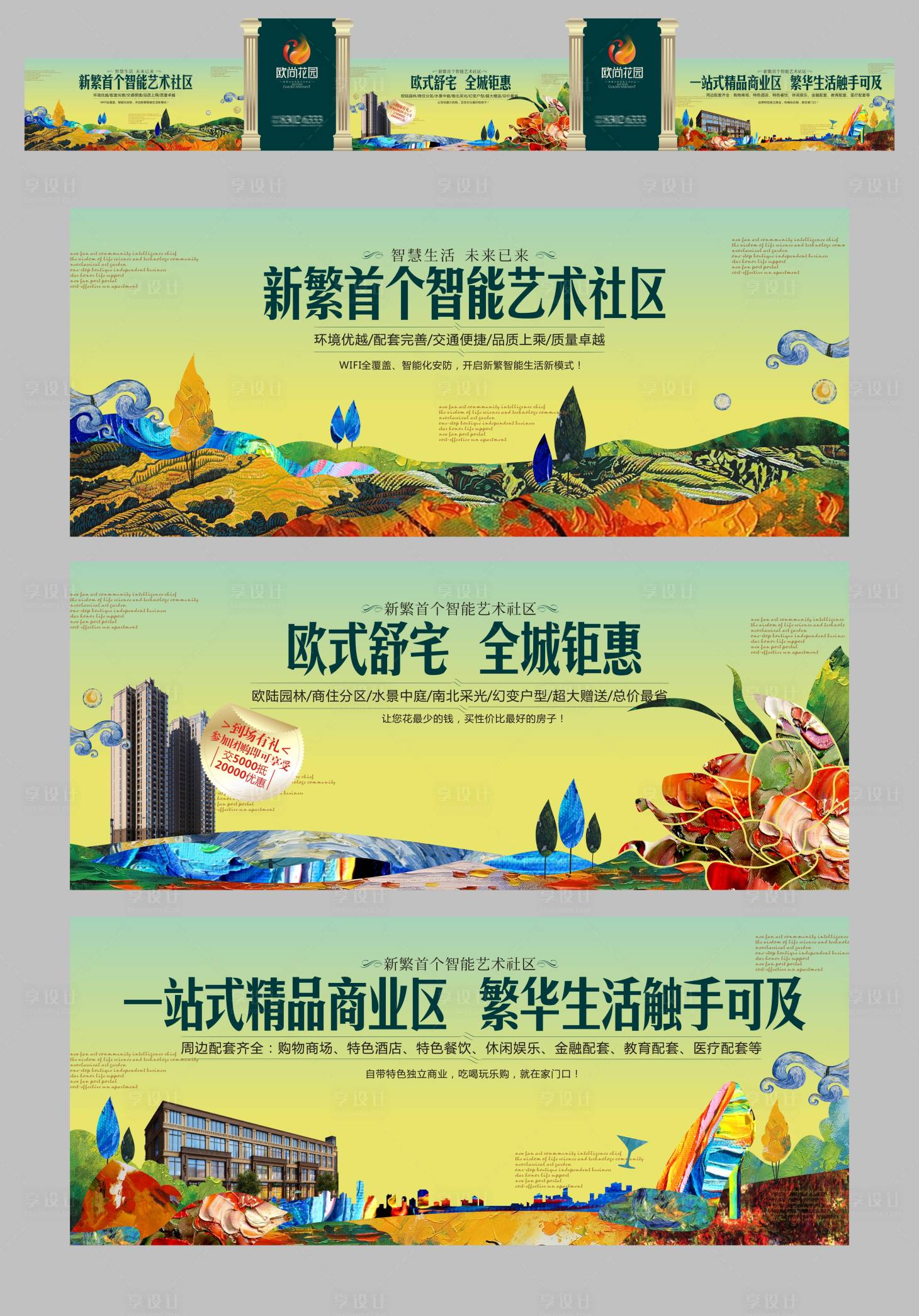 源文件下載【享設計】搜索編號：48590005031889309【地產圍墻】