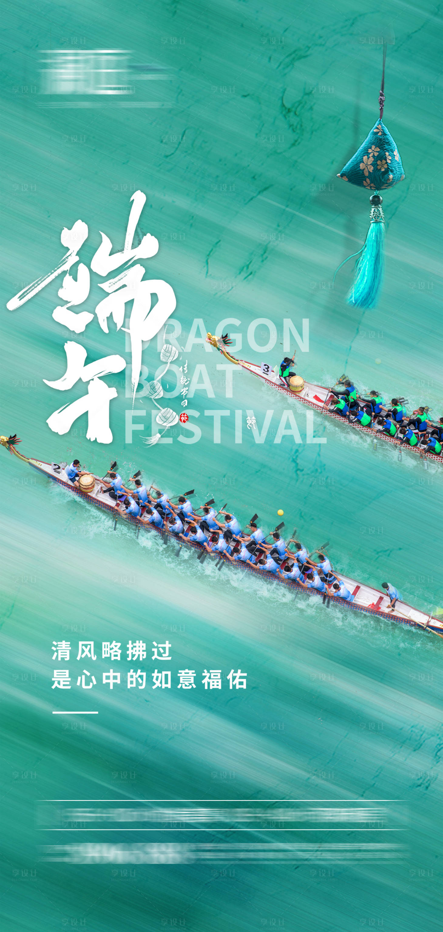 源文件下载【端午节龙舟海报】编号：31170005026818616