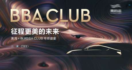 源文件下载【地产车友会活动主背景】编号：40190005167129324