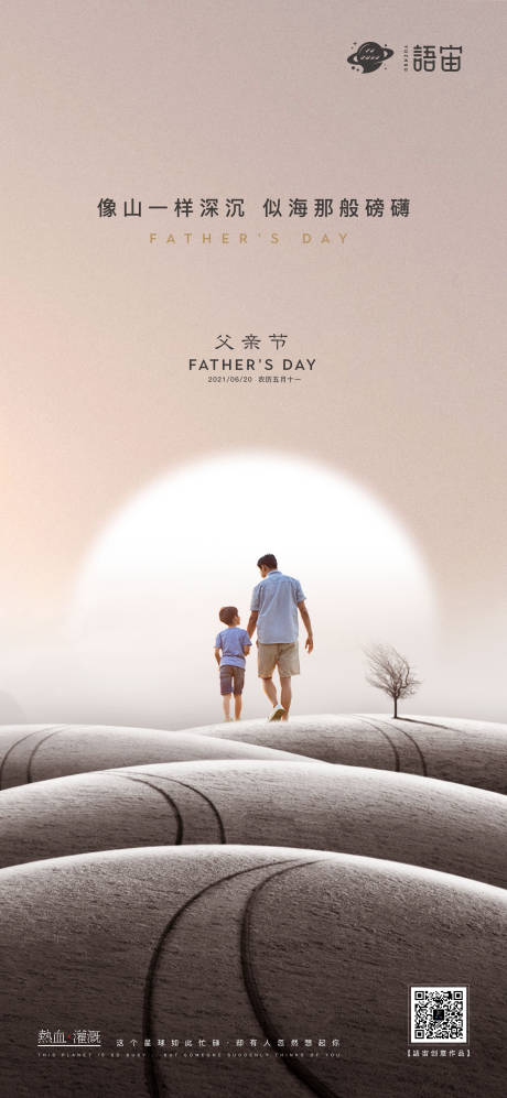 源文件下載【享設(shè)計(jì)】搜索編號(hào)：68590005148086164【地產(chǎn)父親節(jié)海報(bào)】