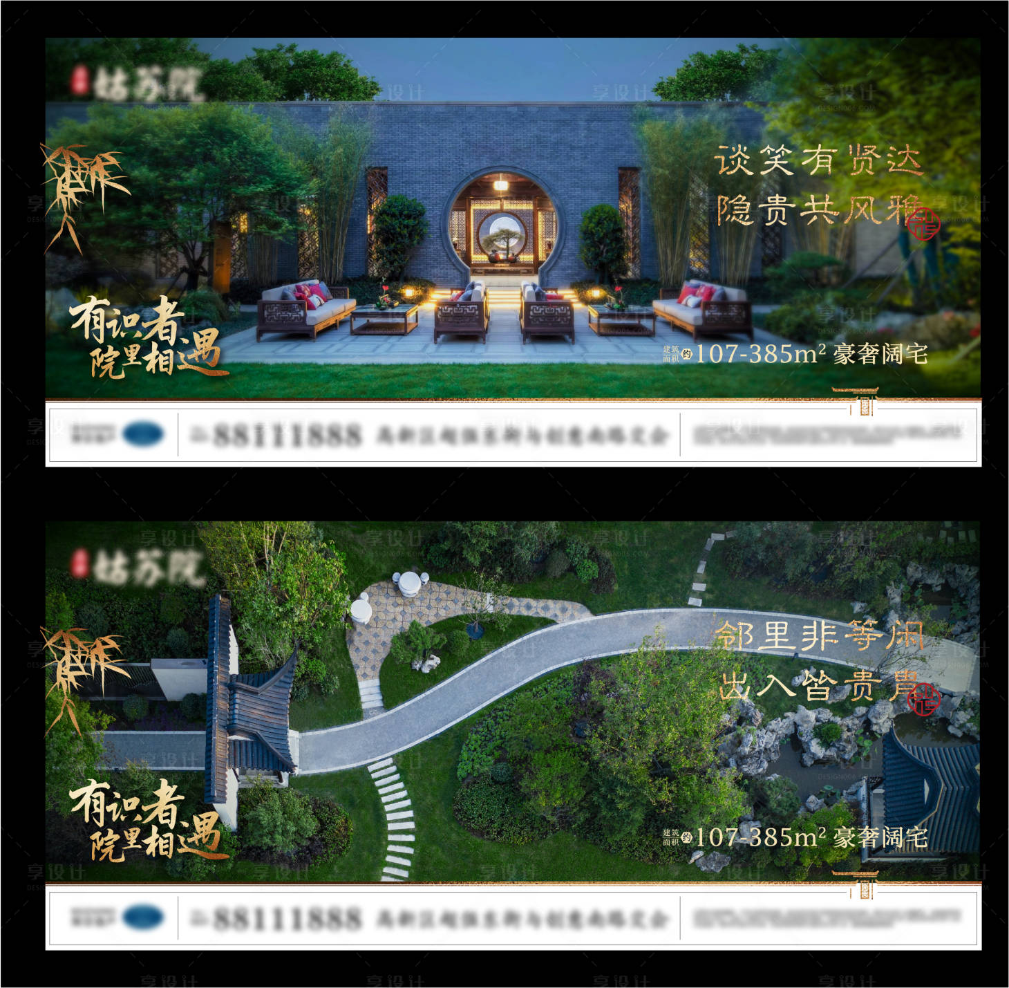 源文件下载【享设计】搜索编号：71630005356895498【庭院海报】