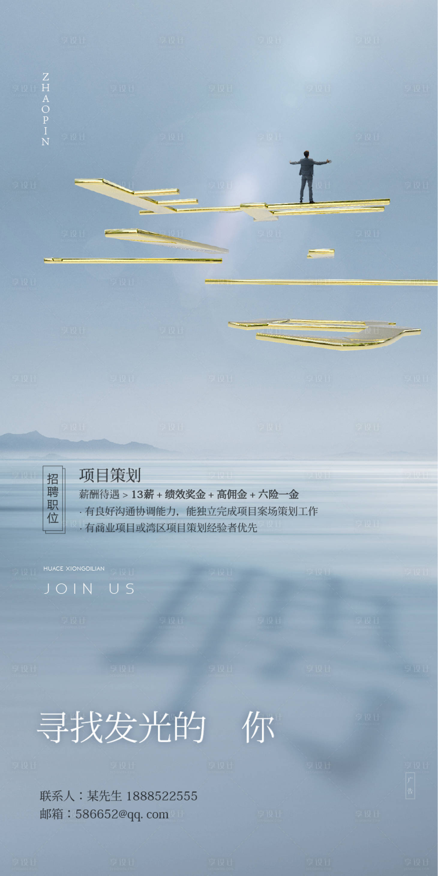 源文件下載【享設計】搜索編號：84640005038968396【招聘 】